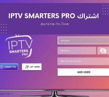 اشتراك iptv smarters pro
