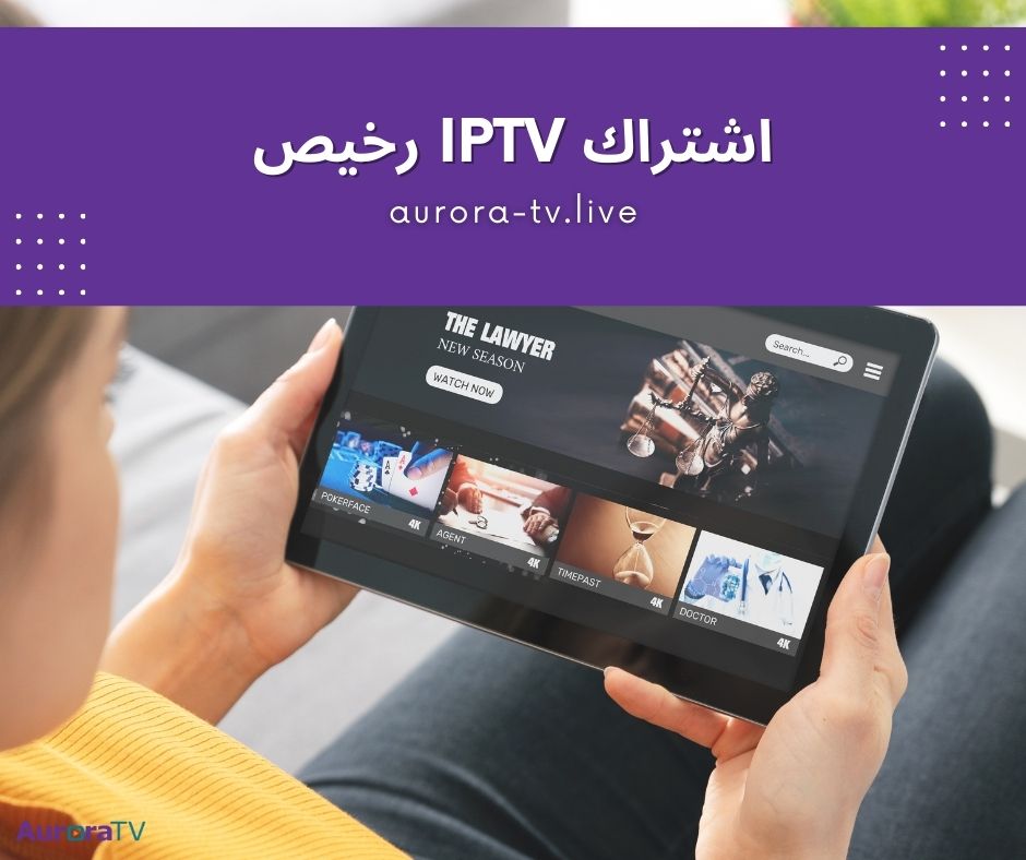اشتراك iptv رخيص