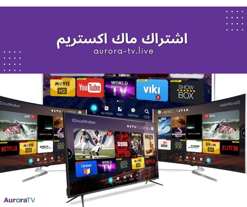 اشتراك ماك اكستريم