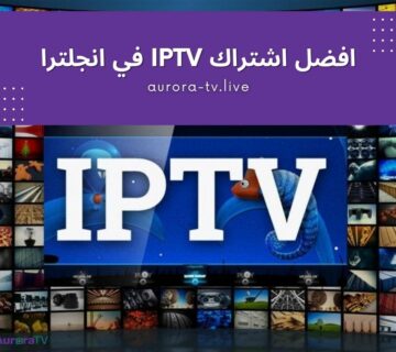 افضل اشتراك IPTV في انجلترا