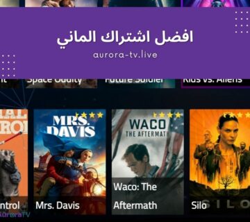افضل اشتراك الماني