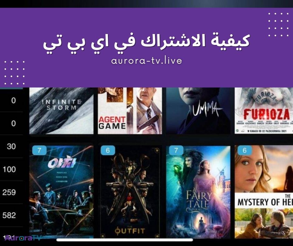 كيفية الاشتراك في اي بي تي
