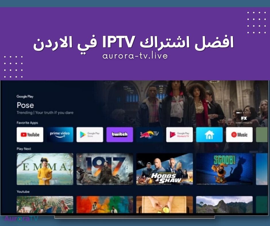 افضل اشتراك IPTV في الاردن