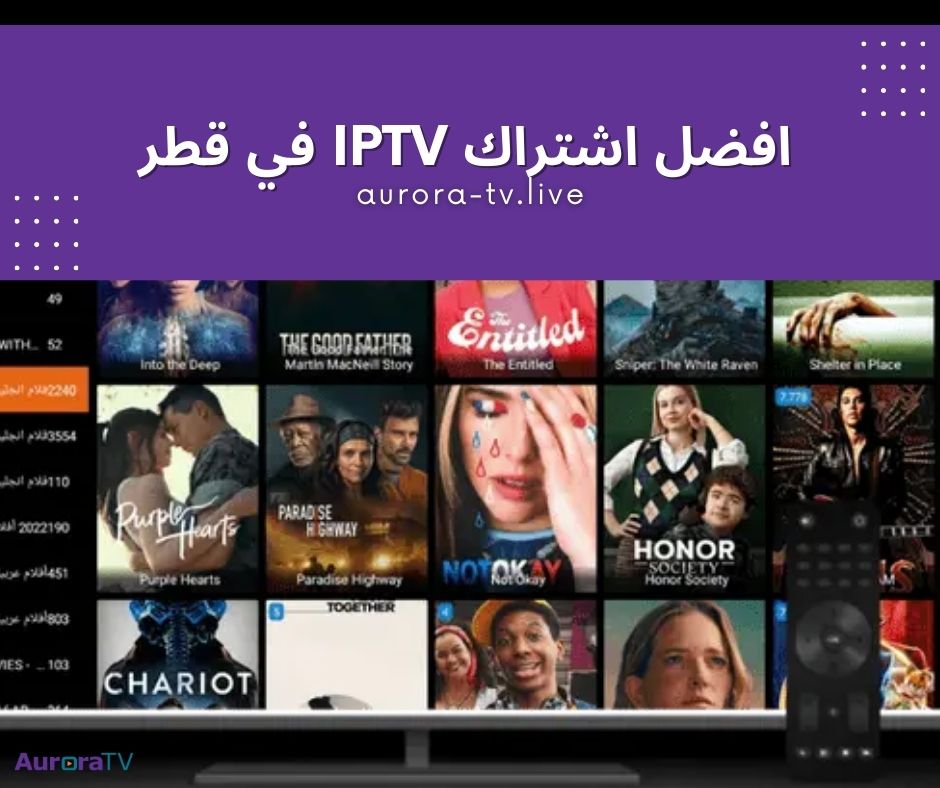 افضل اشتراك IPTV في قطر