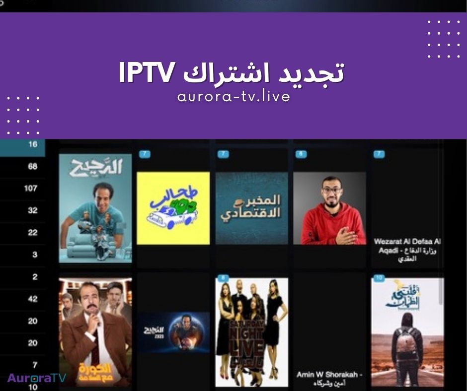 تجديد اشتراك iptv