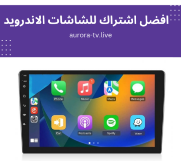 افضل اشتراك iptv للشاشات الاندرويد
