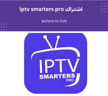 اشتراك iptv smarters pro