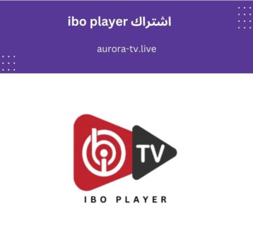 اشتراك ibo player