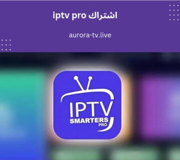 اشتراك iptv pro