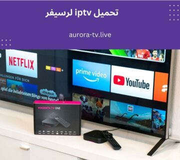 تحميل iptv لرسيفر