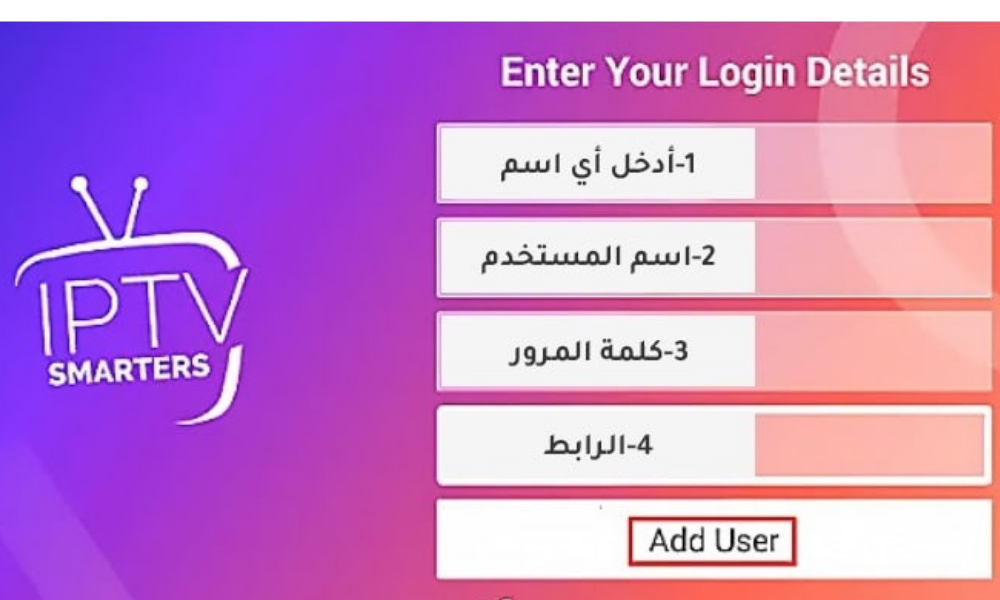تنزيل iptv smarters
