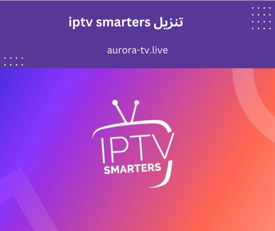 حساب iptv