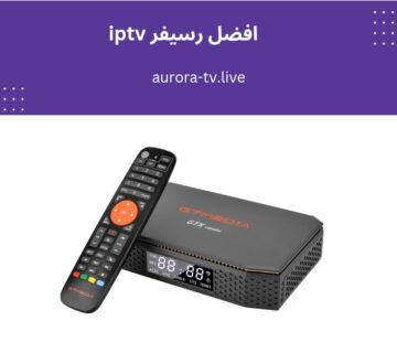 افضل رسيفر iptv