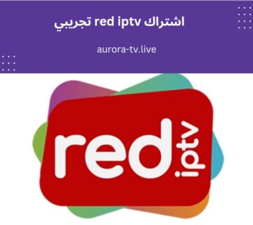 اشتراك iptv red تجريبي