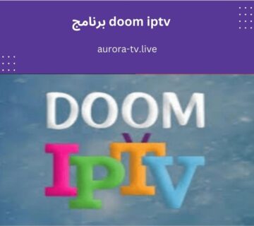 برنامج doom iptv