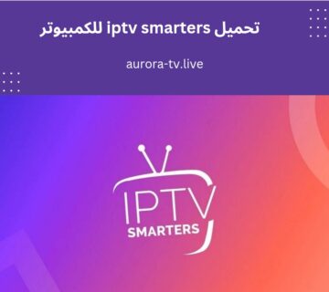 تحميل iptv smarters للكمبيوتر