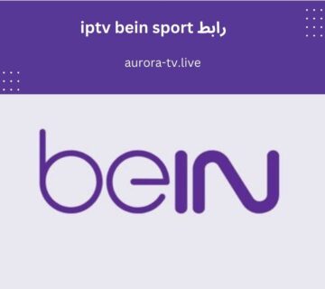 رابط iptv bein sport