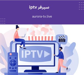 سيرفر iptv