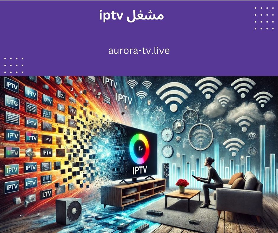 مشغل iptv