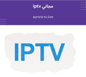 Iptv مجاني