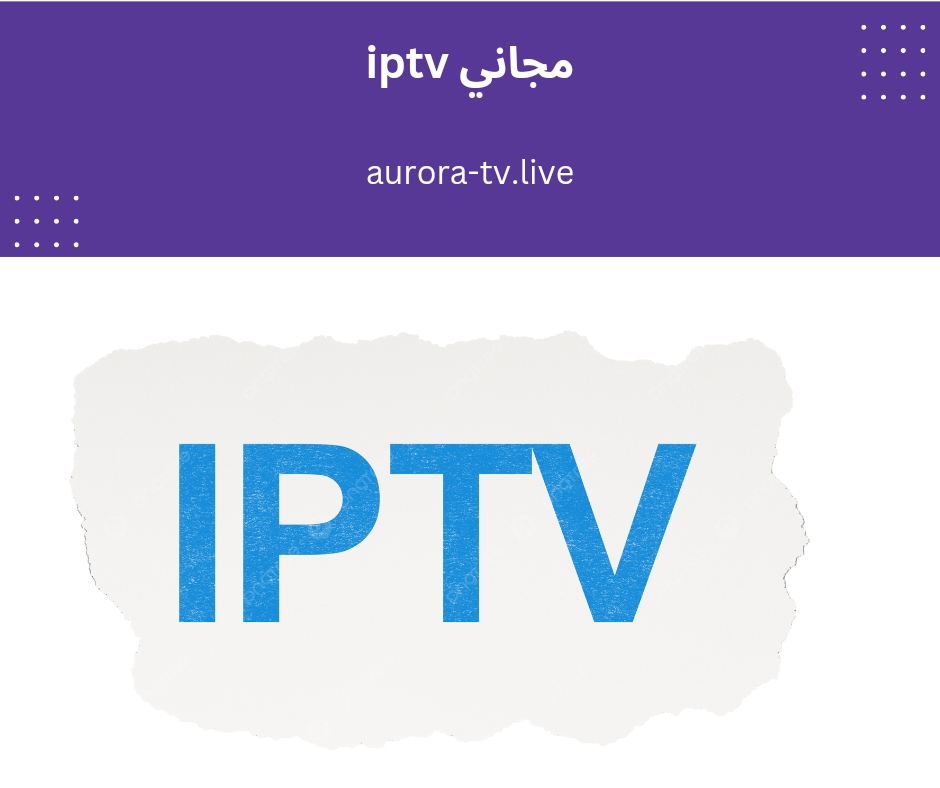 Iptv مجاني بدقة عالية وجودة ممتازة 1 Iptv مجاني