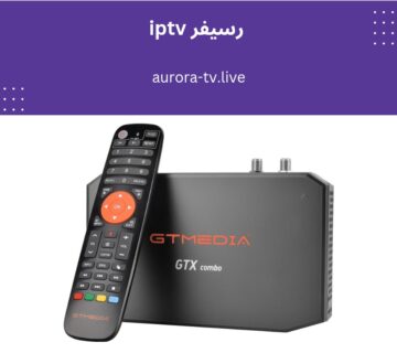 رسيفر iptv