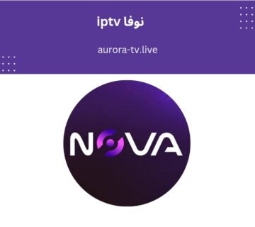 نوفا iptv