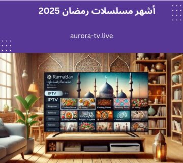 أشهر مسلسلات رمضان 2025