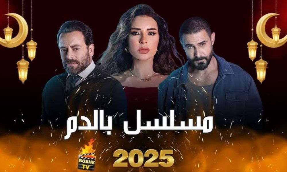 مسلسلات لبنانية رمضان 2025