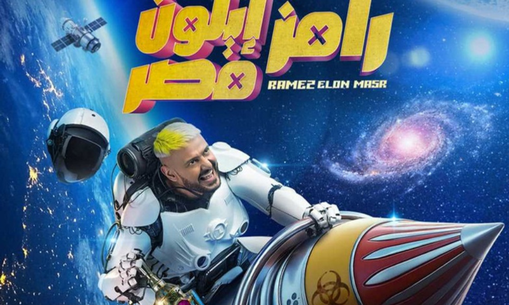 برنامج رامز ايلون مصر 2 برنامج رامز ايلون مصر