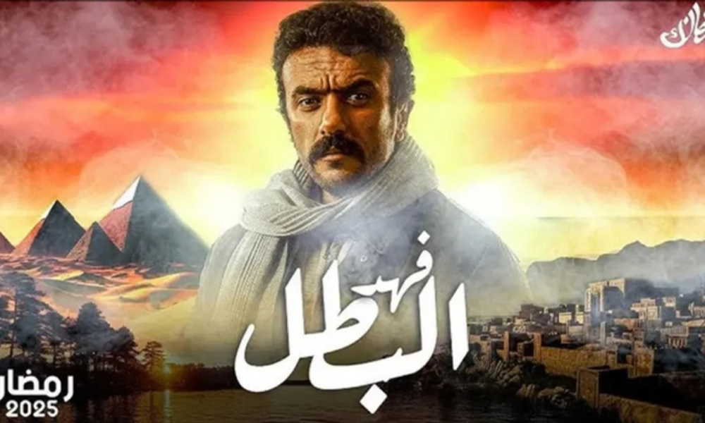 مسلسل فهد البطل رمضان 2025