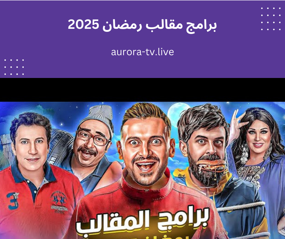 برامج مقالب رمضان 2026 1 Modern Food Photography Blog Article Facebook Post 20250311 230847 ٠٠٠٠