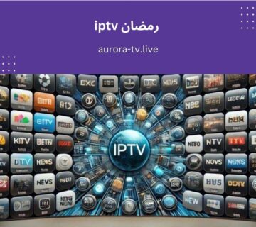 رمضان iptv