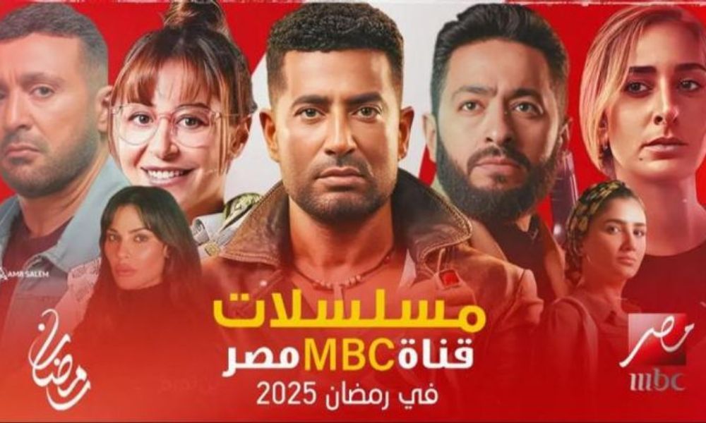 مسلسلات رمضان mbc مصر 2025 متعة المشاهدة في متناول يديك 3 مسلسلات رمضان mbc مصر