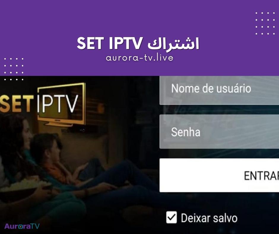 10 مميزات في اشتراك Set IPTV 1 اشتراك Set IPTV